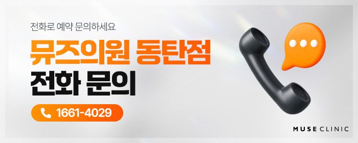 동탄입꼬리필러