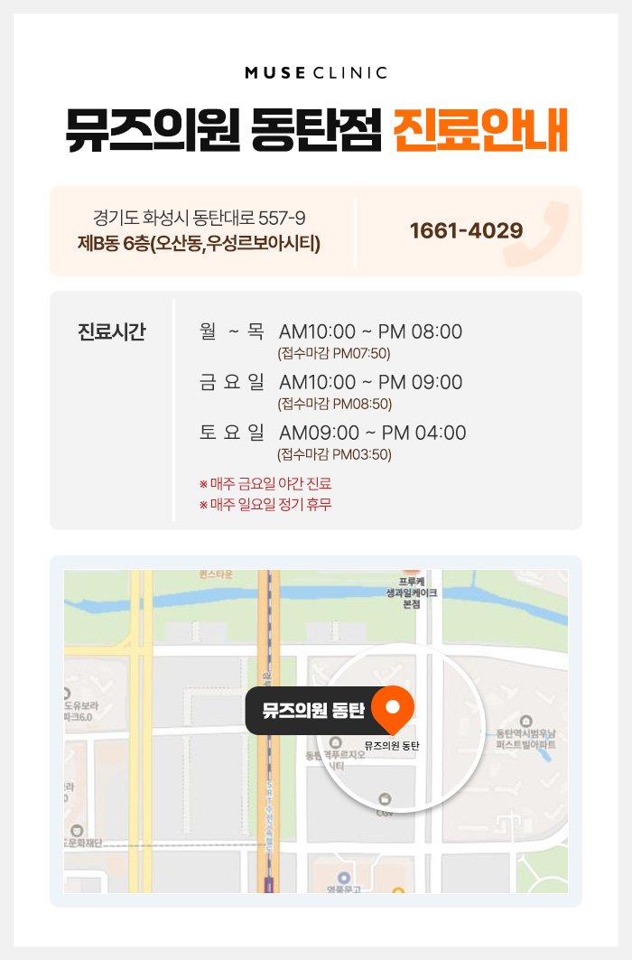 동탄역레이저토닝